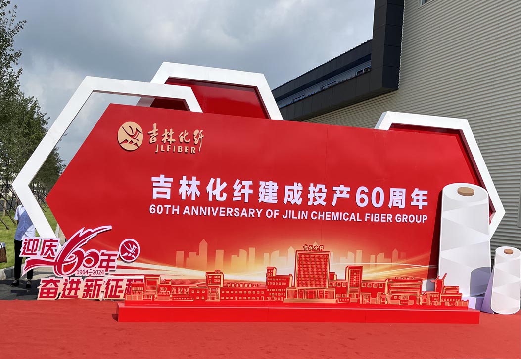 Hithunder participa da celebração do 60º aniversário e do Fórum de desenvolvimento de novos materiais do Jilin Fiber Group, traçando um novo capítulo na indústria